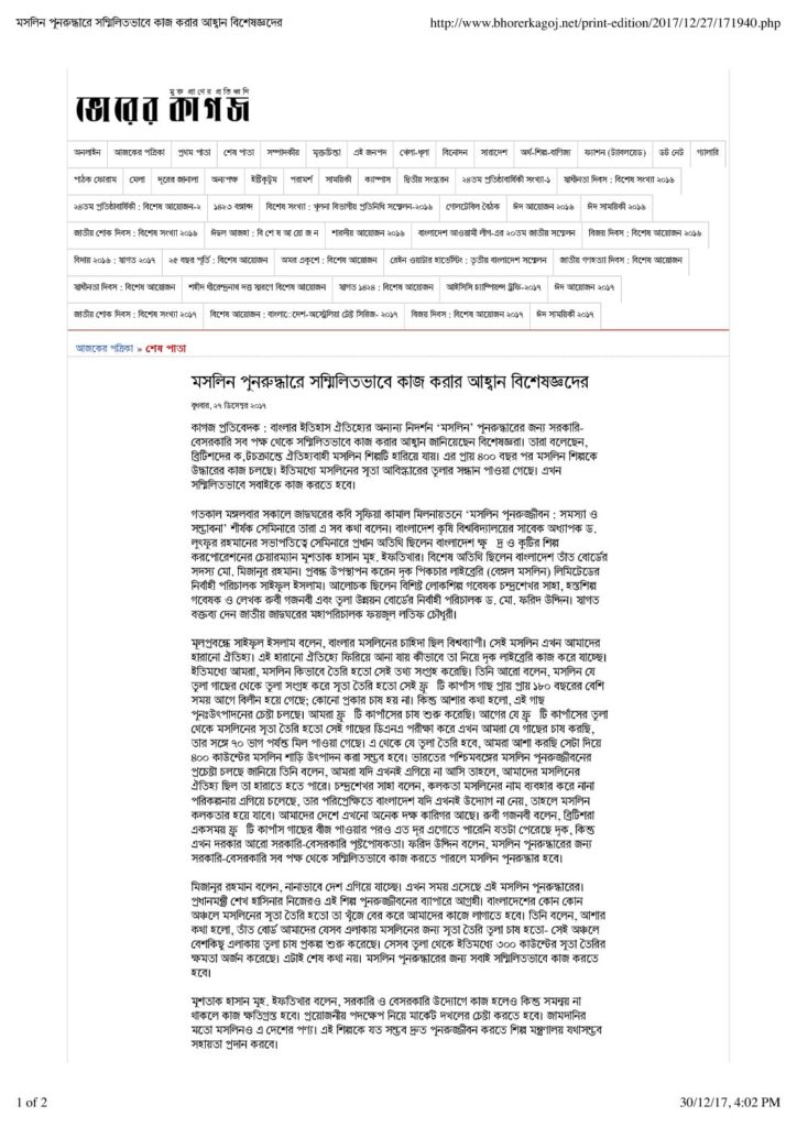 মসলিন-পুনরুদ্ধারে-সম্মিলিতভাবে-কাজ-করার-আহ্বান-বিশেষজ্ঞদের-pdf-724x1024